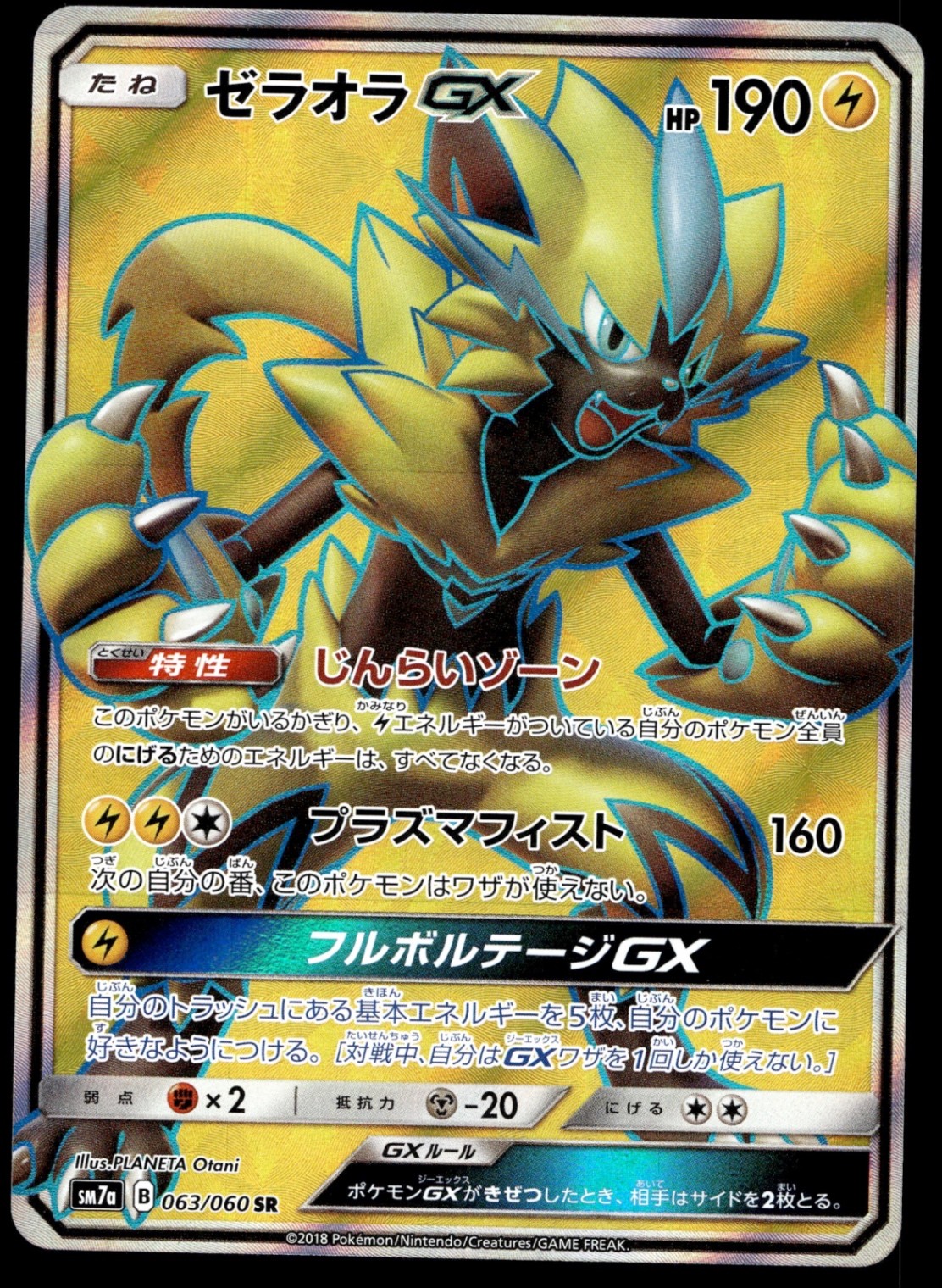 Japanese Pokemon Zeraora GX 063/060  SM7a: Thunderclap Spark NM