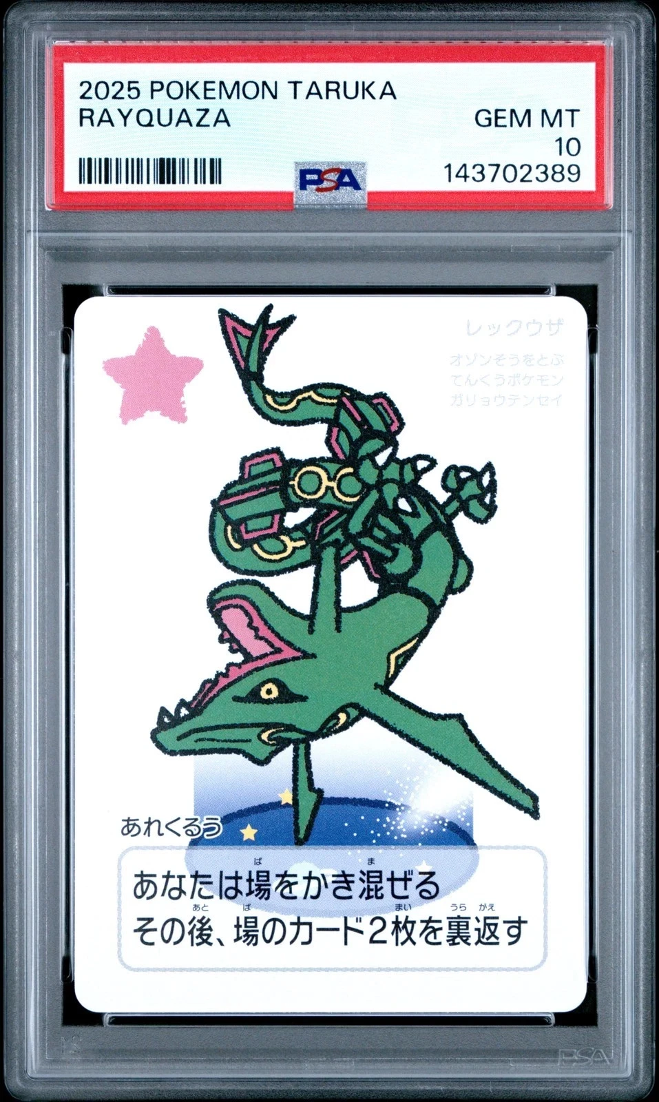 PSA 10 2025 POKEMON TARUKA RAYQUAZA OOYAMA