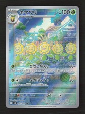 Sunflora Art Rare SV6: Transformation Mask 102/101 NM Japanese Pokémon TCG