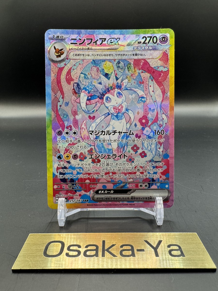 Sylveon ex SAR 212/187 SV8a Terastal Fest ex Pokemon Card Sylveon ex SAR 212/187 SV8a Terastal Fest ex Pokemon Card