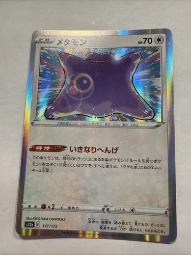 Ditto 117/172 VSTAR Universe Pokemon Japanese Holo