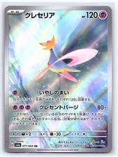 Cresselia #71 Prices | Pokemon Japanese Night Wanderer | Pokemon Cards