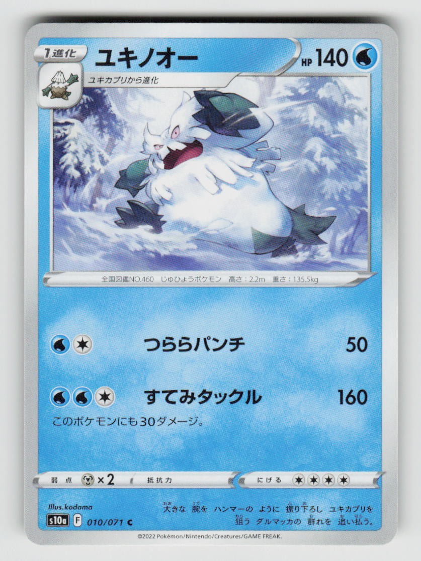 Abomasnow 010/071 Common S10a: Dark Phantasma Pokemon Japanese Near Mint