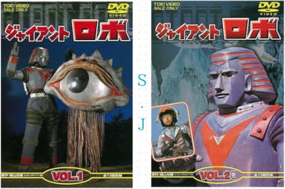 JAPANESE TV DRAMA Giant Robo VOL.1.2 set End DVD JAPANESE AUDIO NO