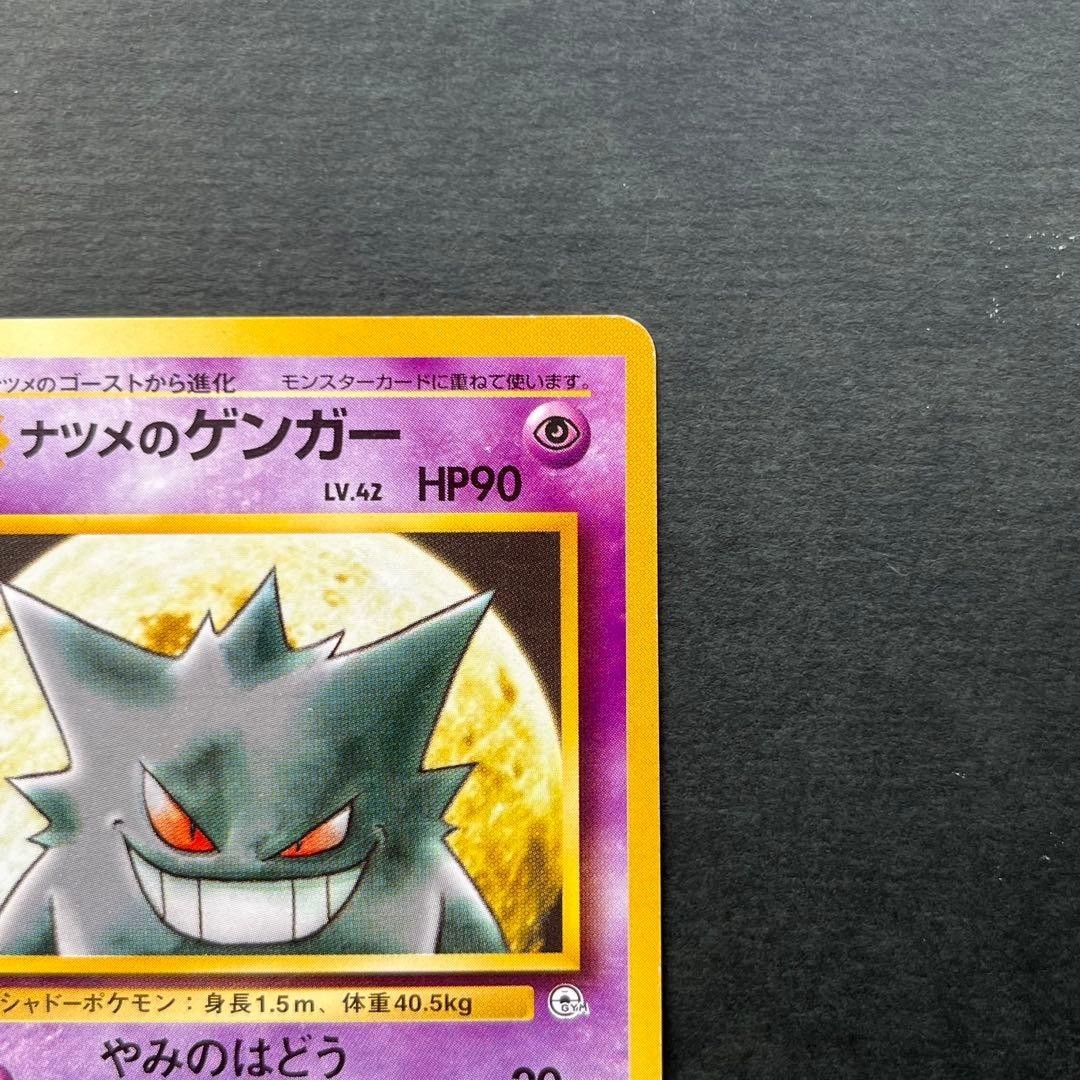 Sabrina's Gengar Pokemon Card Japanese No.094 Gym 2 Challenge