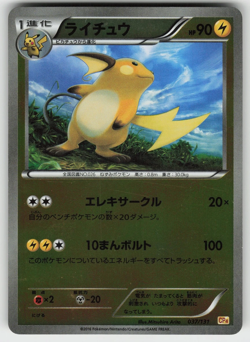 Raichu 037/131 Cp4: Premium Champion Pack for sale | eBay