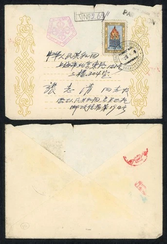 1960 Mongolia Cover FDC To China 1st Day Cachet Ulan Bator-Shanghai Reg Airmail