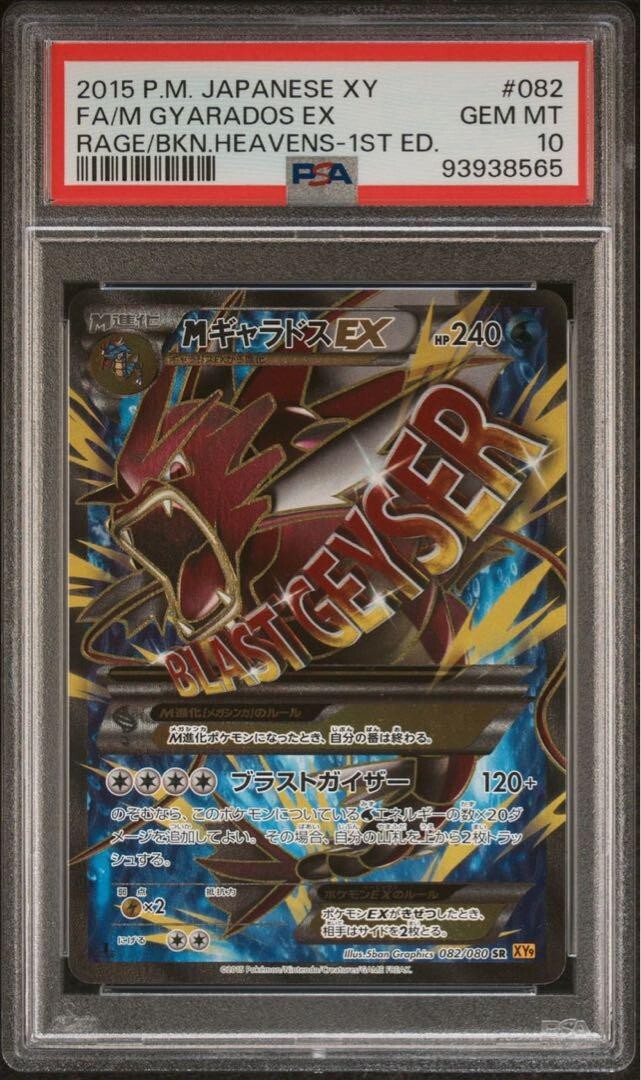 MギャラドスEX SR 082 XY PSA10 PSA10 M Gyarados EX SR 082/080 Holo XY 2015 Pokemon Card