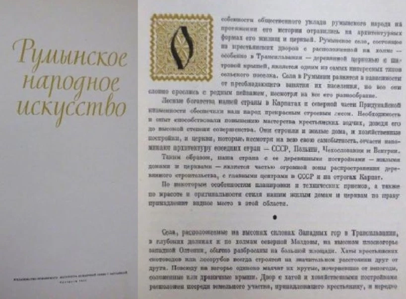 55 Румынское Народное Искусство ROMANIAN National Art Folk Craft Romania RUSSIAN - Image 2 of 4