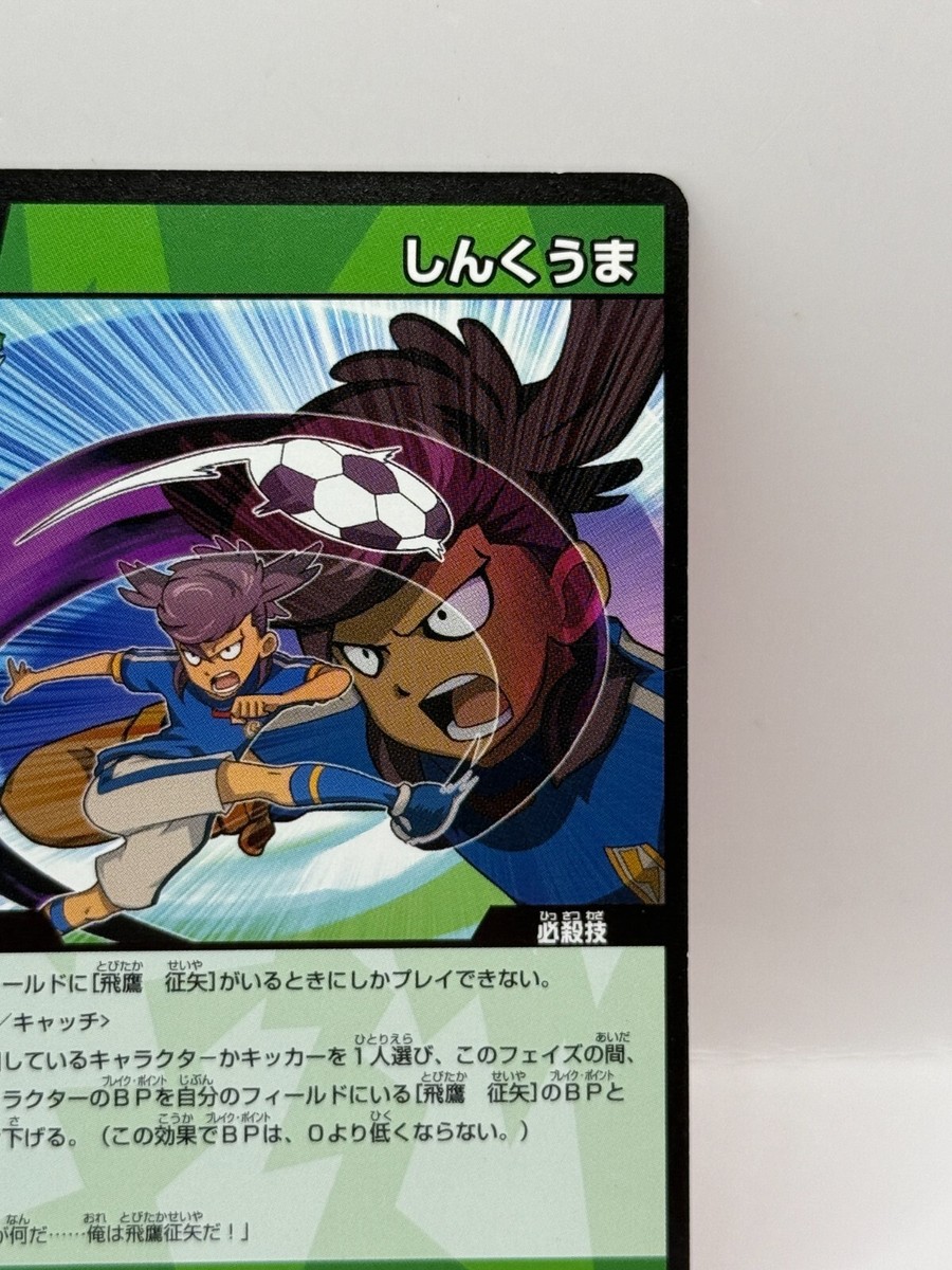 UNIQ イシェン トレカ Tobitaka Seiya Inazuma Eleven Card Trading Card Game Level 5 Made