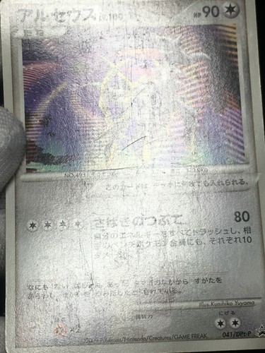 Arceus Pokémon 2009 Arceus Película Promo Japonesa 041/DPt-P En muy buen estado- - Imagen 3 de 6