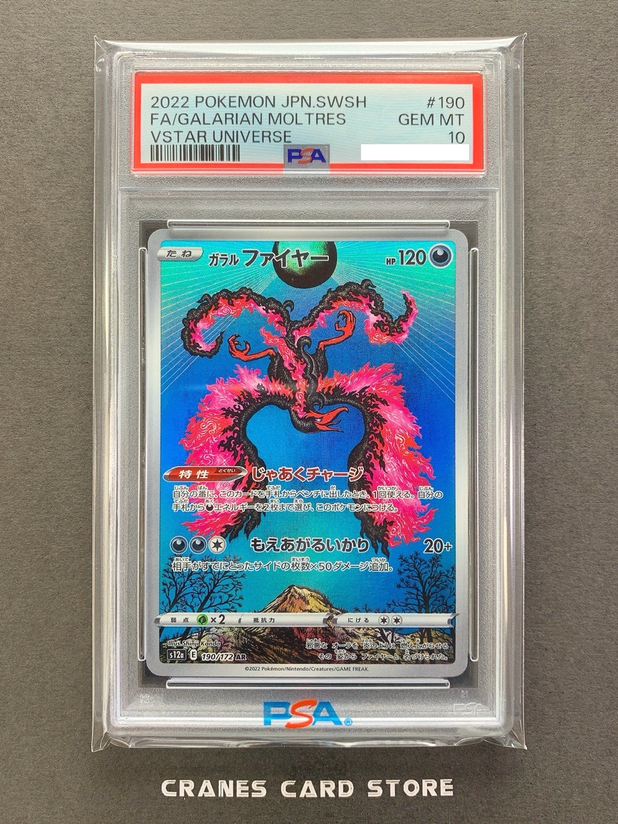 ★PSA10★【ガラルファイヤー/AR/S12a】MOLTRES 190/172 ☆PSA10☆【ガラルファイヤー/AR/S12a】MOLTRES 190/172 - メルカリ