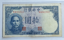 * 1942 (Year 31) China Central Bank 10 Yuan Bank Note