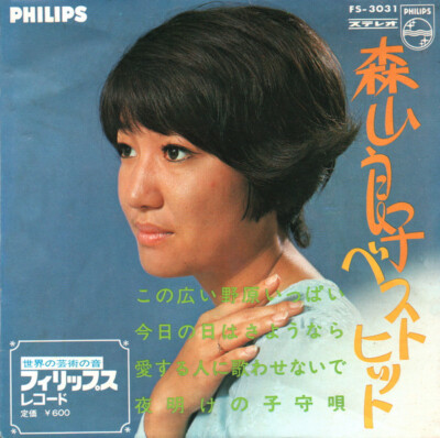 Ryoko Moriyama - ベストヒッ  / VG+ / 7