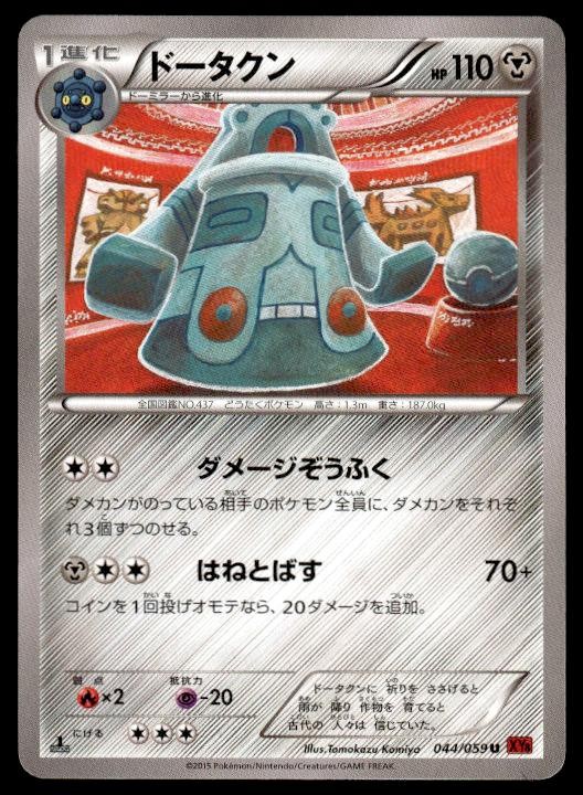 Bronzong 044/059 1st Edition Red Flash Pokemon Japanese ~ MP