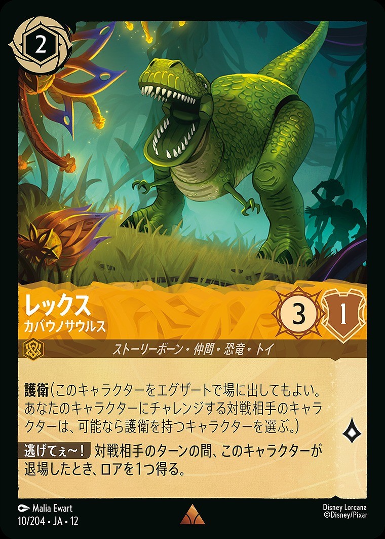 Disney Lorcana JA12 10/204 Rex Covering Dinosaur Rare WILDS UNKNOWN