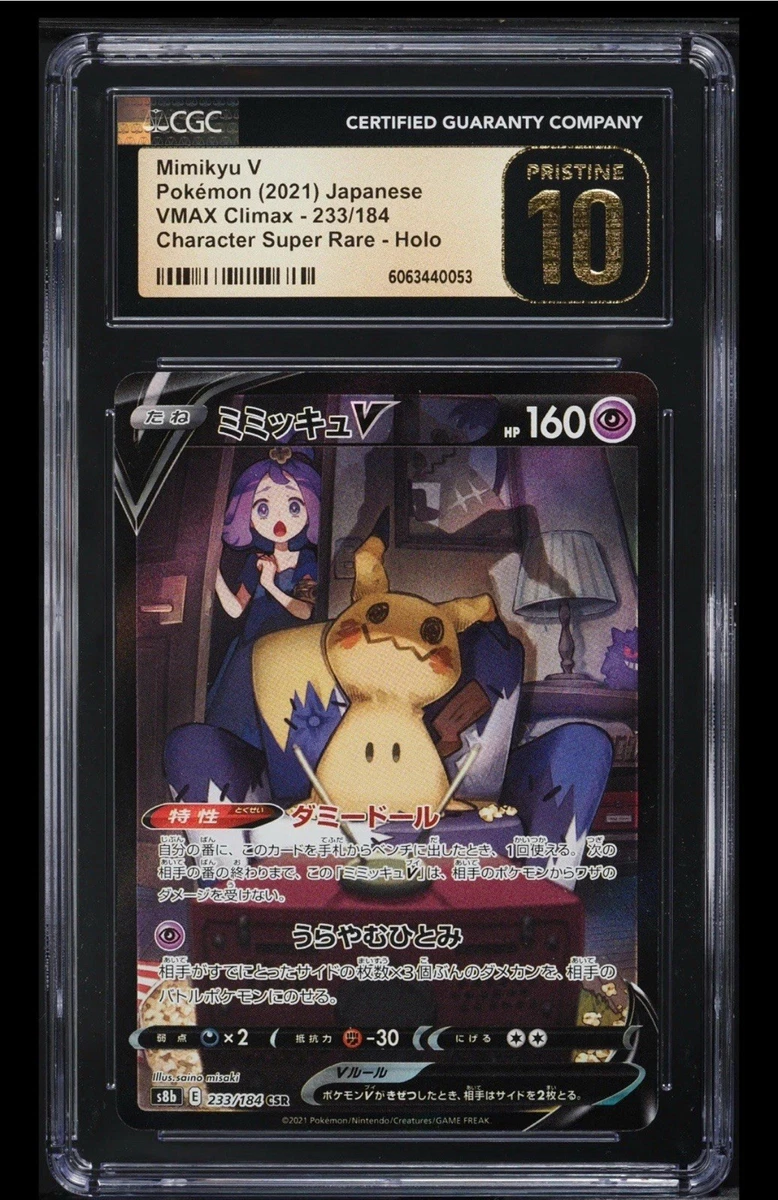 Mimikyu V 233/184 S8b: Vmax Climax for sale | eBay