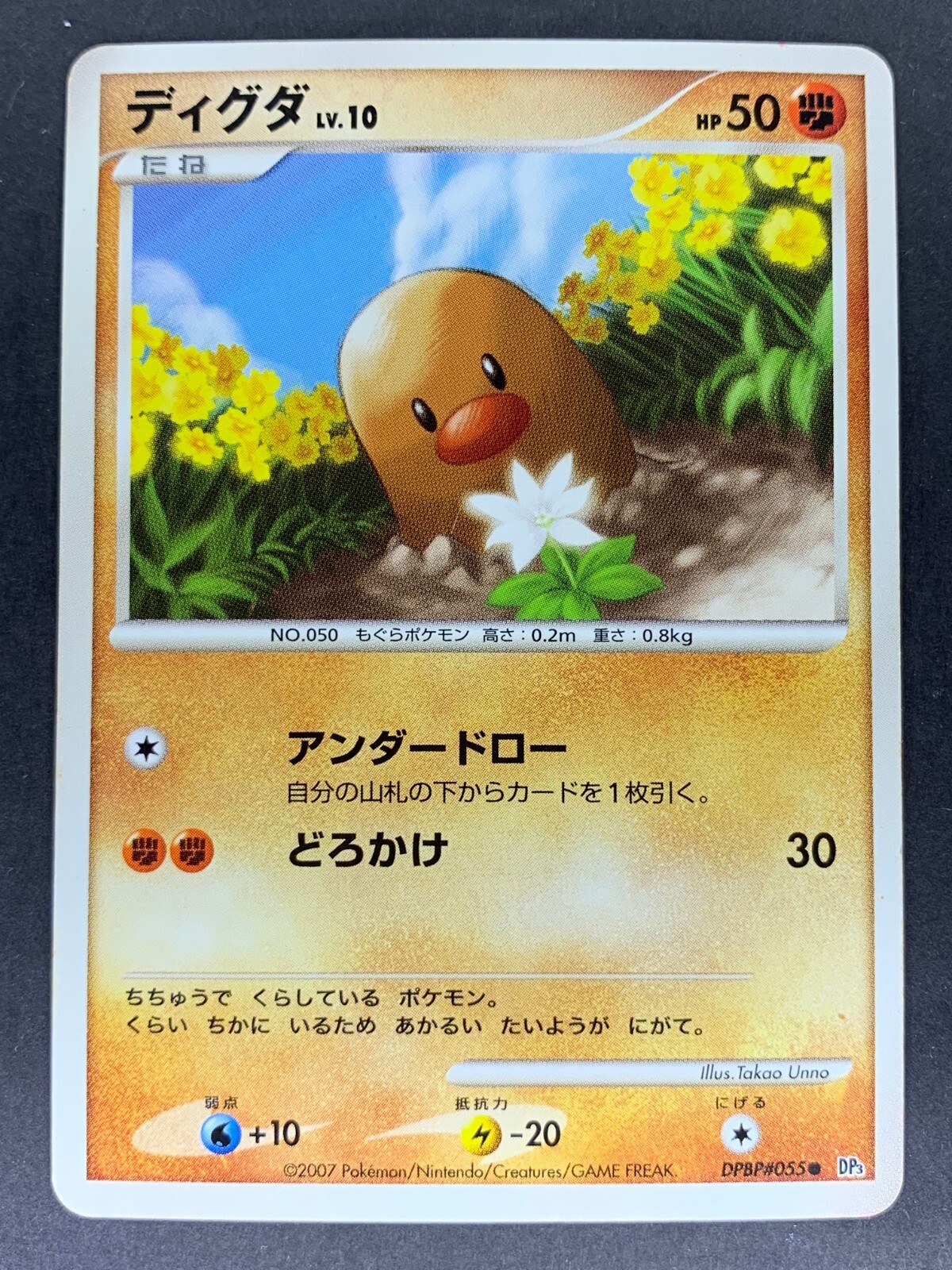 Diglett DPBP#055 DP3 Shining Darkness Japanese Pokémon Card
