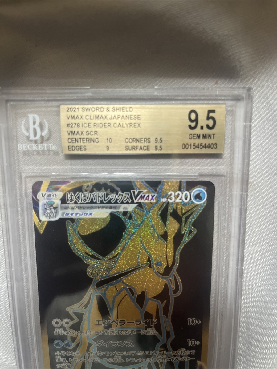 2021 Pokemon Japanese Ice Rider Calyrex VMAX 278/184 BGS 9.5 2021 Pokemon Japanese Ice Rider Calyrex VMAX 278/184 BGS 9.5