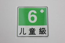 JDM 6+ Decal Sticker Japanese Driving School