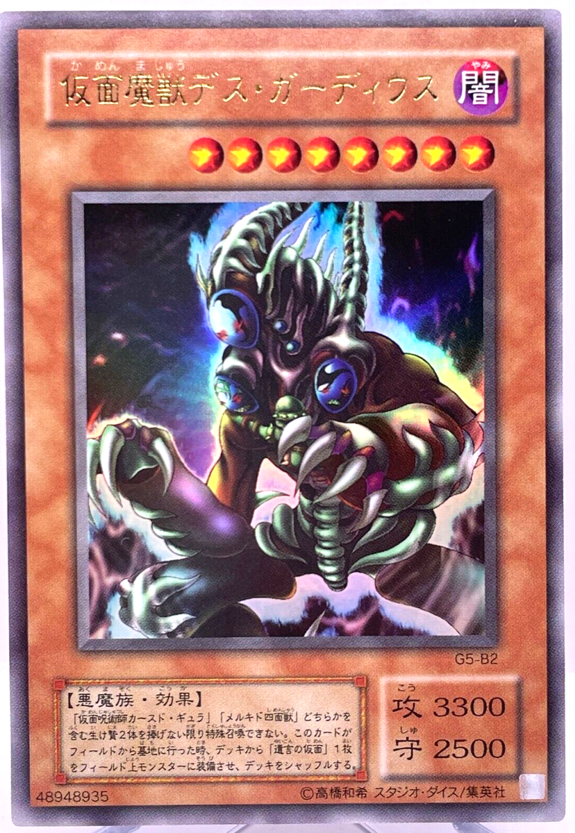 G5-B2 - Yugioh - Japanese - Masked Beast Des Gardius - Ultra | eBay