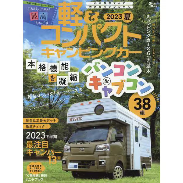 Grafis Mook Camper 2023 Summer Light Compact Mook For Ages 14+