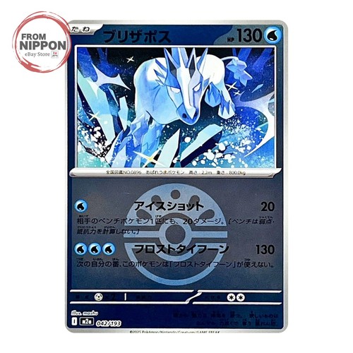 Glastrier 042/193 R MEGA Dream ex M2a Pokemon Card Japanese Near Mint