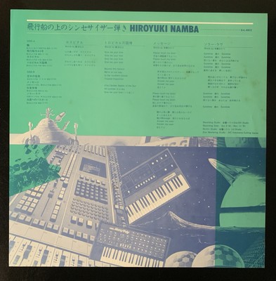 Hiroyuki Namba - 飛行船の上のシンセサイザー弾き 1982 W/OBI