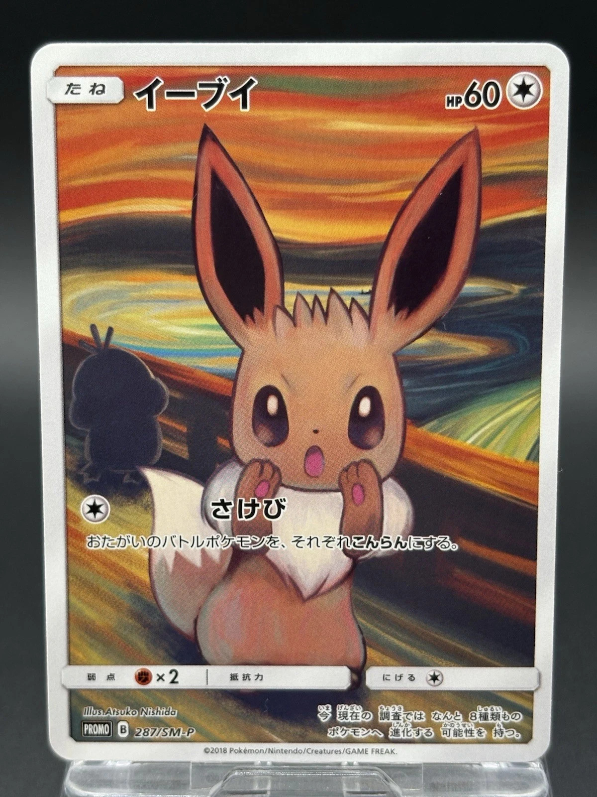 2018 Pokemon Eevee 287/SM-P Munch Scream Promo Japanese EX