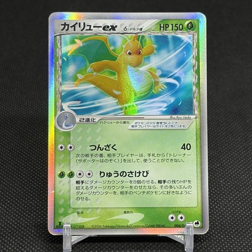 Dragonite ex Delta 004/068 Furthest Ends 2006 HP150 Japanese Pokemon Card #3B88