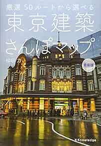 Tokyo Architecture Walk Map Book Latest Japanese Edition 201 JP  