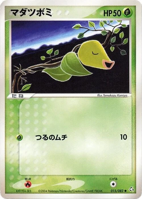 Bellsprout 015/082 Flight of Legends