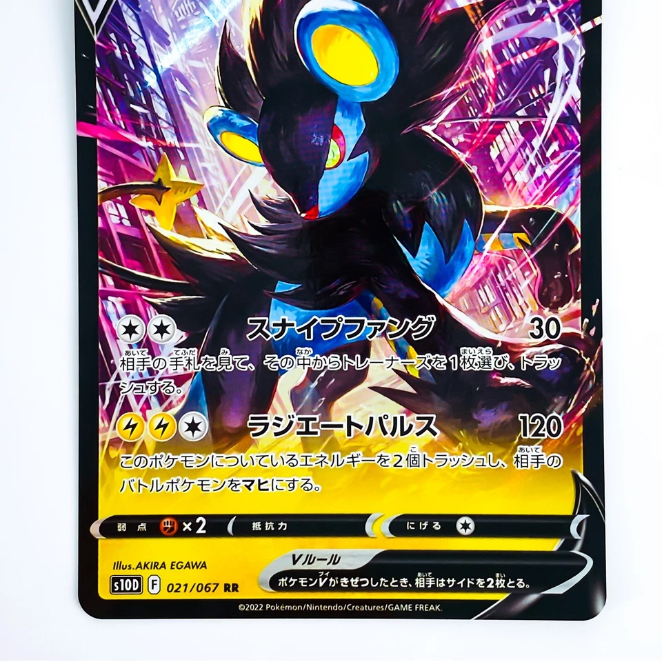 Luxray V RR 021/067 S10D Time Gazer - Pokemon Card Japanese - Image 4 of 4