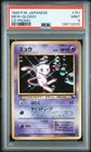 1999 POKEMON JAPANESE CD PROMO #151 MEW-GLOSSY PSA 9