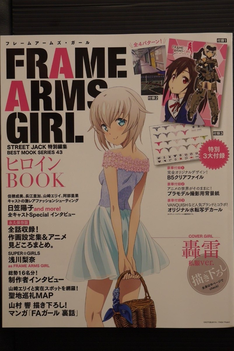 FRAME ARMS GIRL WORKSフレームアームズガール 原画集 【公式通販】