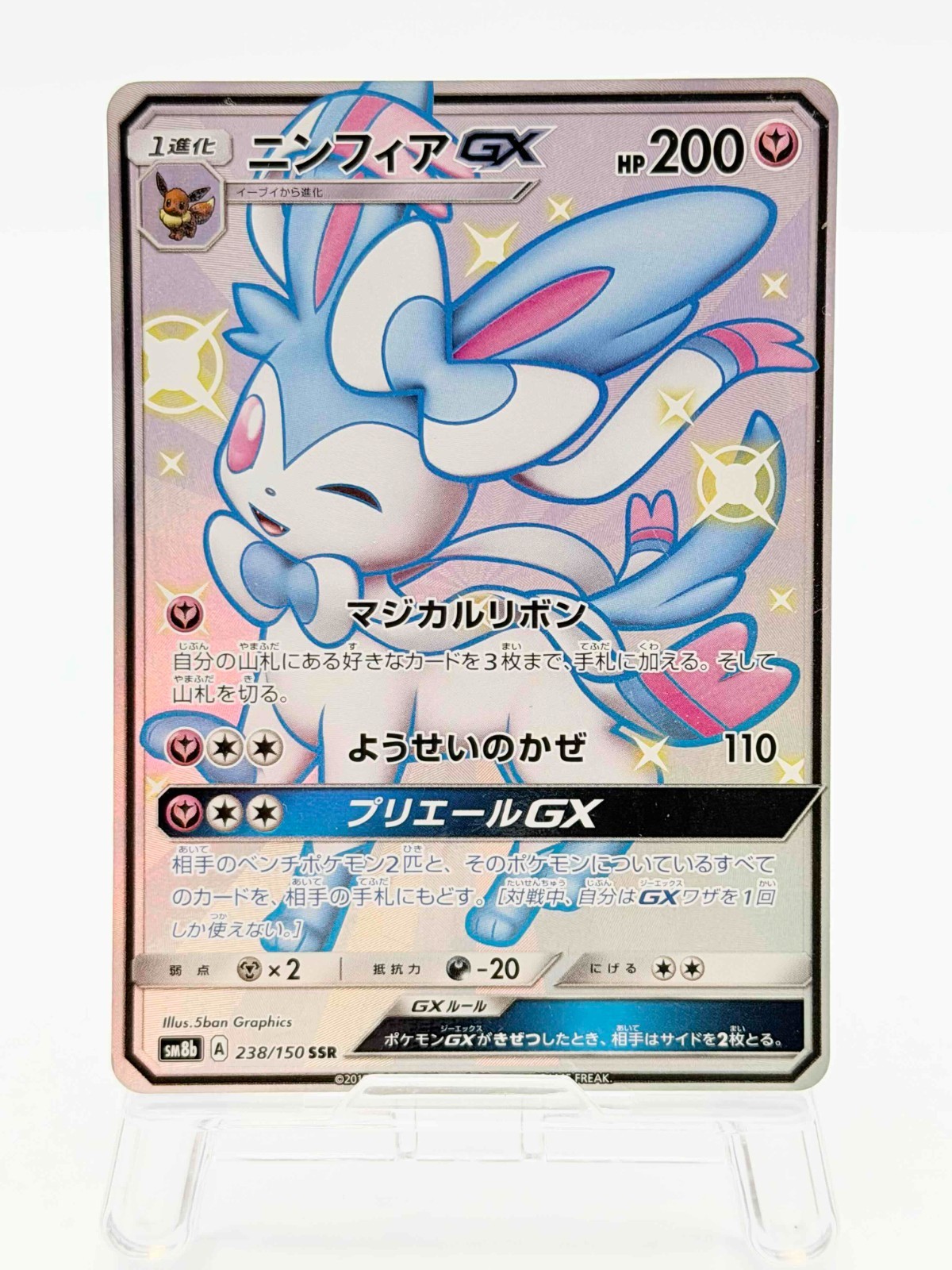 Sylveon GX 238/150 SSR Hidden Fates's Shiny SM8b Japanese Pokemon Card 2018 [MP]