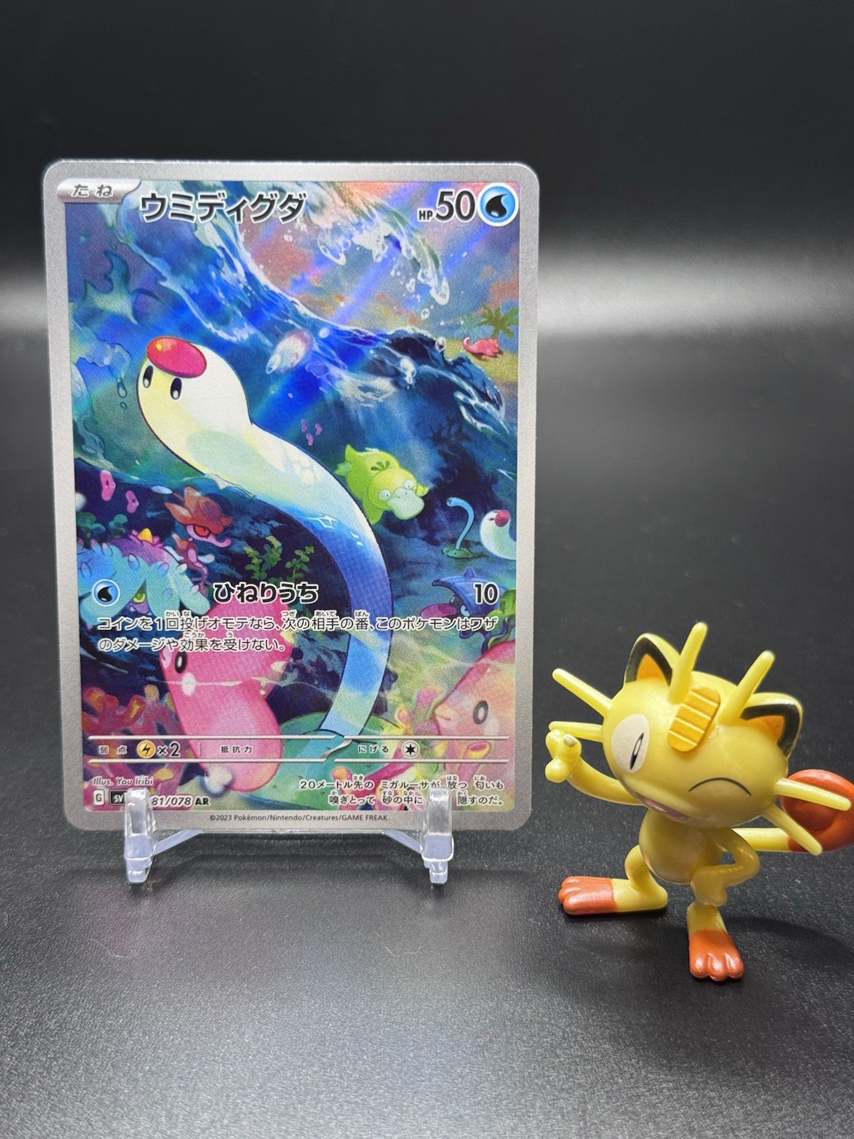 Wiglett 081/078 Pokemon Sv1s: Scarlet Ex Holo (Japanese) - NM