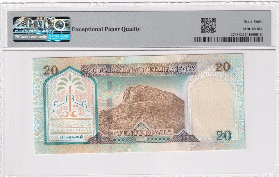 PMG Saudi Arabia 20 Riyals COMMEMORATIVE 2000 GEM Uncirculated 68 EPQ - Image 2 of 2