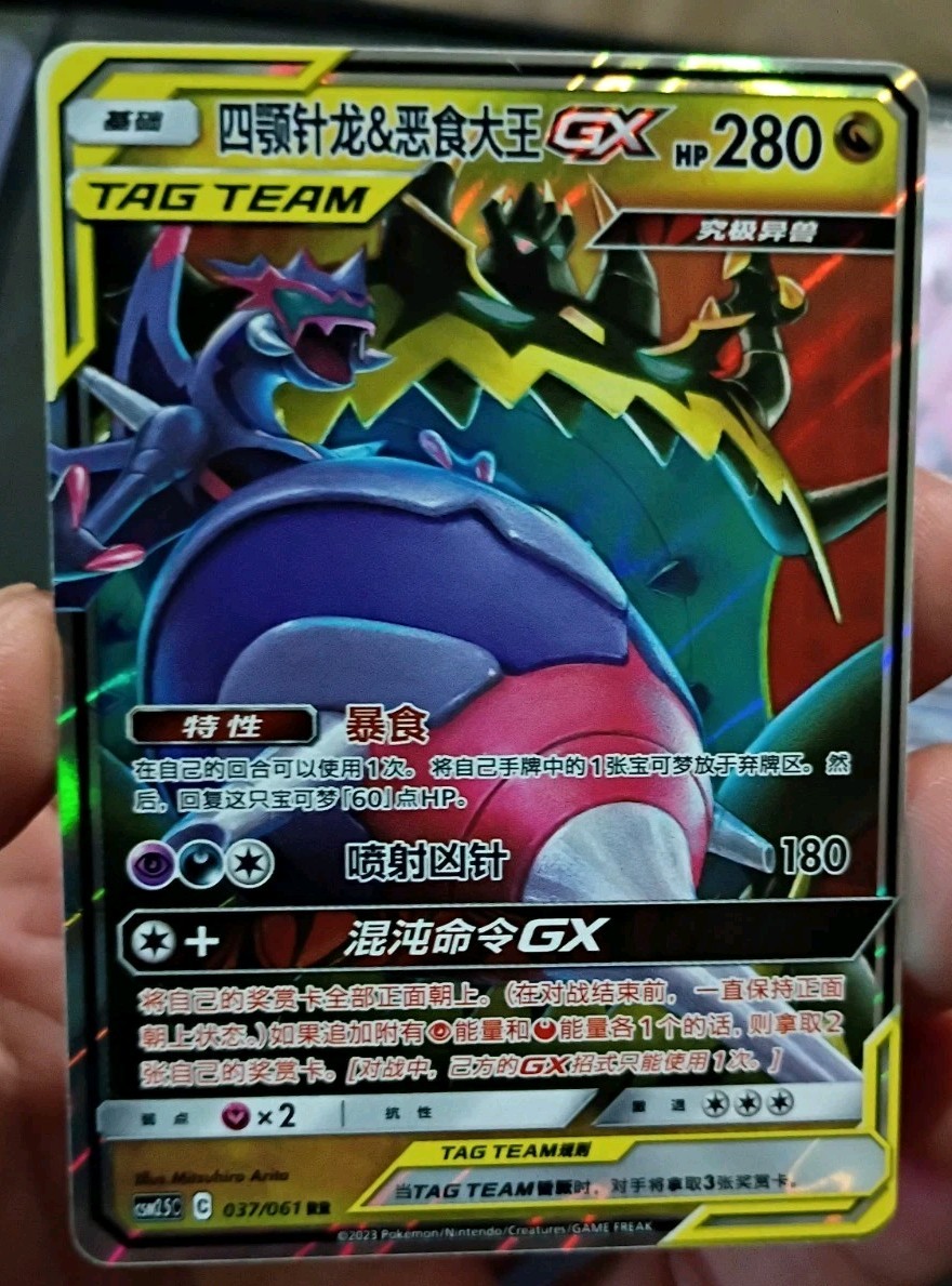 Naganadel & Guzzlord GX 066/095 Sm12: Alter Genesis Holo (Japanese)