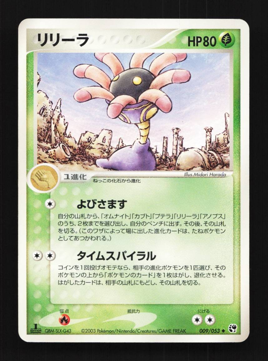 Lileep 009/053 1st ED MP Miracle of the Desert Japanese Pokemon Card TCG