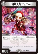 Duema DM24EX1 60/89 Special Attack Doll Jenny (U Uncommon) Super Thanksgiving Fa