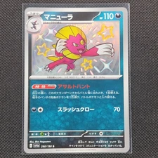 Weavile - 290/190 - S - Shiny Treasure ex - Japanese - Pokemon Card - NM/M