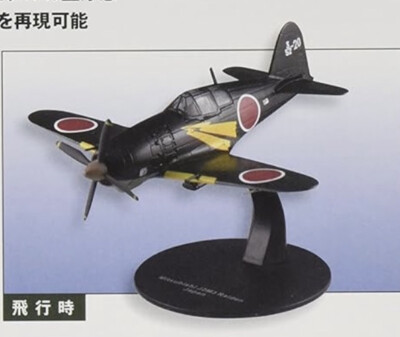 Die Cast  Mitsubishi J2M3 Raiden W.W.II Aircraft Collection Fighter 1/72