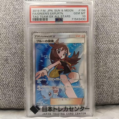 P10 2019 Japanese Sun & Moon Tag Team GX All Stars Green's Exploration #196 SR