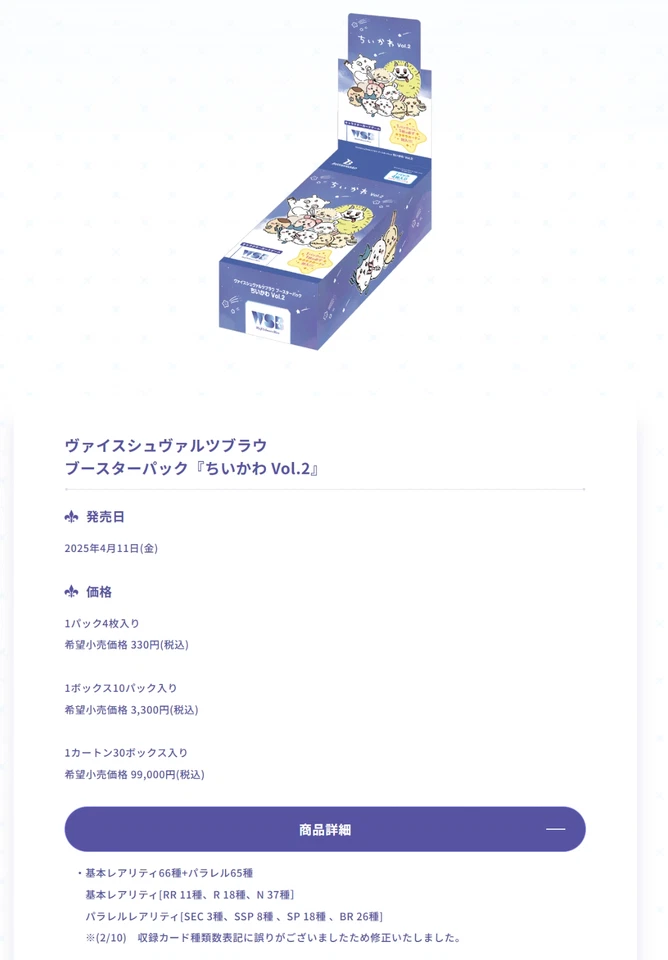 Chiikawa Vol.2 Weiss Schwarz Blau TCG Booster Box in Japanese Bushiroad Sealed - Image 2 of 4