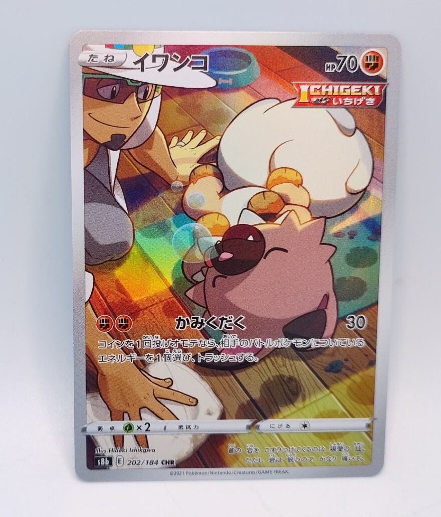 Rockruff 202/184 CHR s8b Vmax Climax Trainer Japanese Pokemon NM Fresh Pull