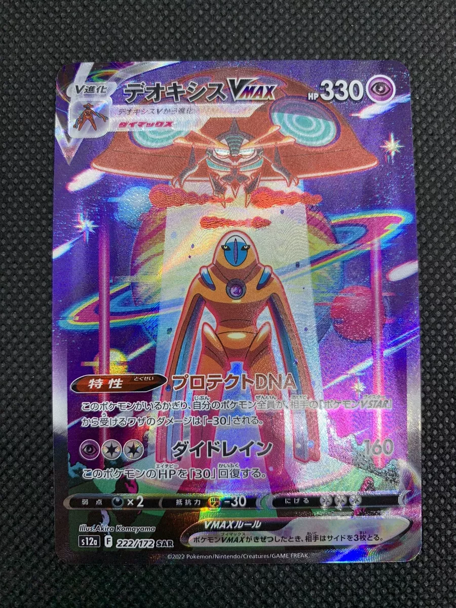 PSA 10 Deoxys VMAX SAR 222/172 s12a VSTAR UNIVERSE JAPANESE Pokemon Card