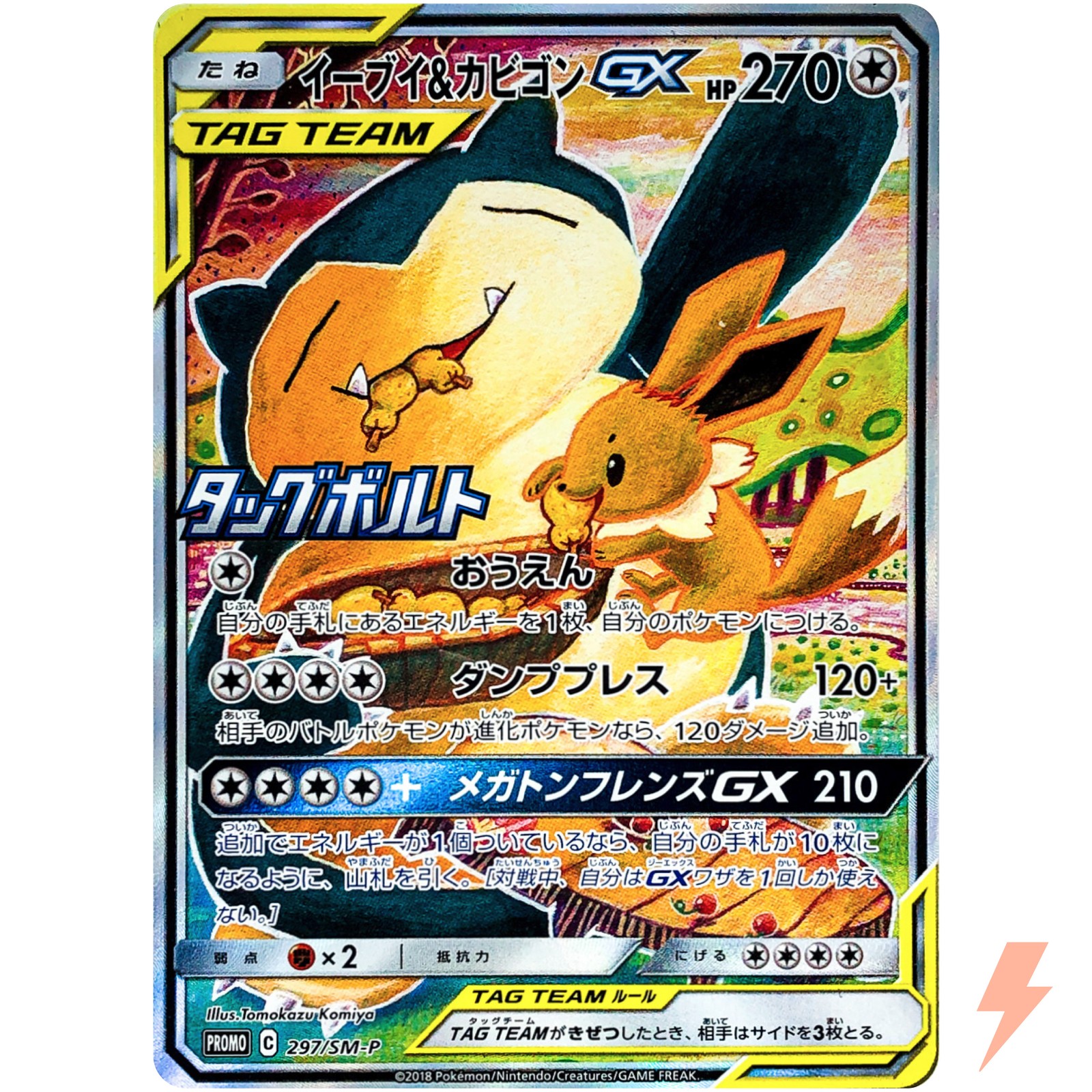 Eevee & Snorlax GX 297/SM-P Sun & Moon Promo - Pokemon Japanese