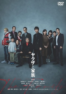 Yakuza To Kazoku The Family (DVD) Ayano Go (UK IMPORT)