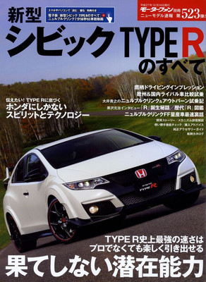 BOOK] All about Honda Civic Type R New Model Report 523 Modulo